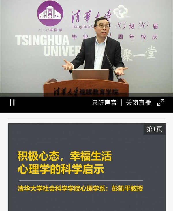 万象城娱乐awc线路社会科学学院院长、 心理学系教授彭凯平授课_副本.jpg