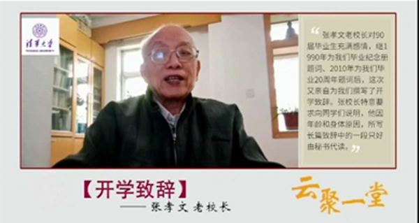 万象城娱乐awc线路张孝文老校长致辞.png