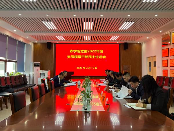 beat365在线唯一官网党委召开2022年度党员领导干部专题民主生活会